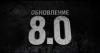 World of Tanks. Новшества обновления 8.0 