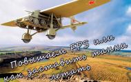 Повышаем FPS после 0.8.0 или как заставить танки летать fps в world of tanks, fps wot, world of tanks повысить fps, как увеличить fps