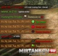 Модифицированные сообщения в боевом чате для World of Tanks Модифицированные сообщения в боевом чате для World of Tanks Чат