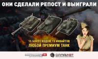 Итоги раздачи бонус кодов 28 ноября Итоги раздачи бонус кодов 28 ноября Конкурсы