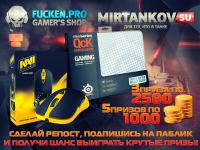 Коврик, мышка и 12 500 голды WOT! Забирай, всё твоё! Коврик, мышка и 12 500 голды WOT! Забирай, всё твоё! Конкурсы