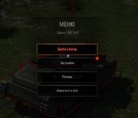 Автоматический выход в ангар для WoT Автоматический выход в ангар для WoT Разные моды
