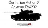 Новый танк - Centurion Action X Новый танк - Centurion Action X Новости