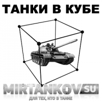 Танки в кубе - лучшие клипы Танки в кубе - лучшие клипы Видео