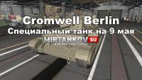 Новый танк - Cromwell Berlin Новый танк - Cromwell Berlin Новости
