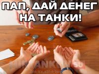 Сколько тратят игроки на World of Tanks Сколько тратят игроки на World of Tanks Новости