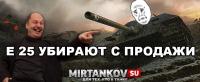 E 25 убирают с продажи E 25 убирают с продажи Новости