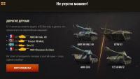 Премиумные танки для игроков из Украины Премиумные танки для игроков из Украины Новости