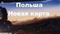Обзор карты Польша Обзор карты Польша Новости