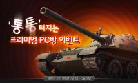 Wargaming раздает Type 59, FCM 50t, А-32 и Тетрарх Wargaming раздает Type 59, FCM 50t, А-32 и Тетрарх Новости