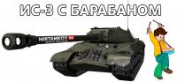 Новые скриншоты ИС-3 с МЗ Новые скриншоты ИС-3 с МЗ Новости