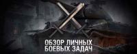 Боевые задачи 2.0 Боевые задачи 2.0 Новости
