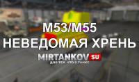 Баг в модели M53/M55 Баг в модели M53/M55 Новости
