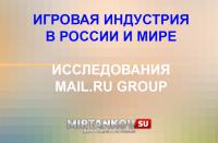 Mail.ru займется пропагандой игр и игростроя Mail.ru займется пропагандой игр и игростроя Новости
