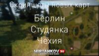 Новые скриншоты карт Берлин, Польша и Чехословакия Новые скриншоты карт Берлин, Польша и Чехословакия Новости