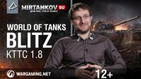 WoT Blitz - КТТС 1.8 WoT Blitz - КТТС 1.8 Новости