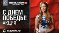 Акция «С Днём Победы!» Акция «С Днём Победы!» Новости
