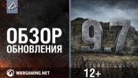 Подробный обзор обновления 0.9.7 Подробный обзор обновления 0.9.7 Новости