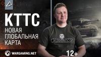 КТТС № 32 - Новая глобальная карта КТТС № 32 - Новая глобальная карта Новости