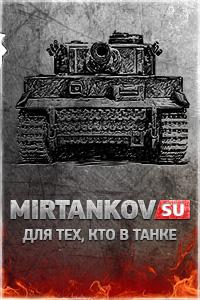 10 000 подписчиков в паблике Mirtankov.su Вконтакте 10 000 подписчиков в паблике Mirtankov.su Вконтакте