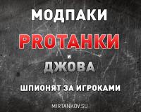 Популярные модпаки шпионят за игроками! Популярные модпаки шпионят за игроками! Новости