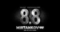 Обзор обновления World of Tanks 0.8.8 Обзор обновления World of Tanks 0.8.8 Новости