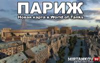 Новая карта - Париж Новая карта - Париж Новости
