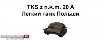 Новый танк - TKS z n.k.m. 20 A Новый танк - TKS z n.k.m. 20 A Новости