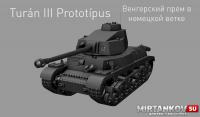 Новый танк - Turán III Prototípus Новый танк - Turán III Prototípus Новости
