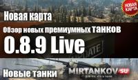 Test 0.8.9 Live - Т-44-85, Type 64, Type 3 Chi-Nu Kai - Новые премы как есть Test 0.8.9 Live - Т-44-85, Type 64, Type 3 Chi-Nu Kai - Новые премы как есть Видео