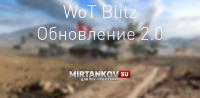WoT Blitz - Чего ждать в патче 2.0? WoT Blitz - Чего ждать в патче 2.0? Новости