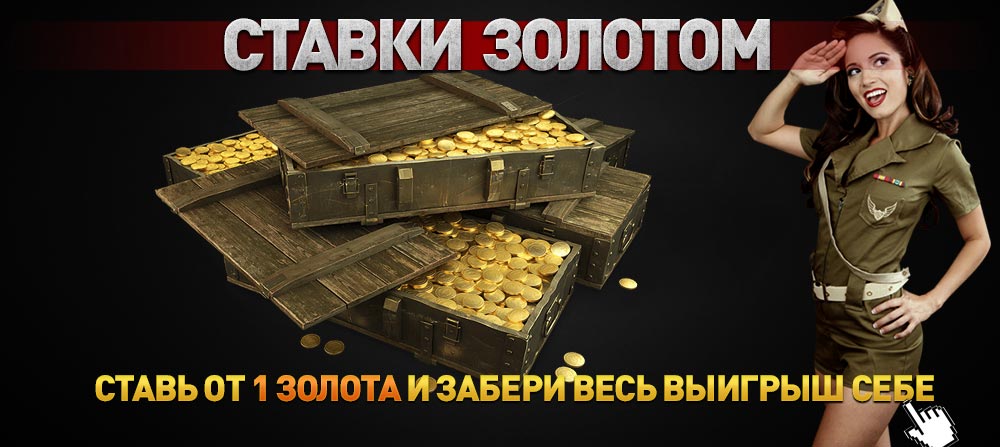 Действующие Бонус Коды На Wot