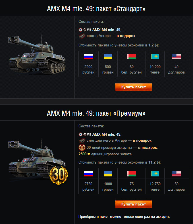 Цены на AMX M4 MLE. 49