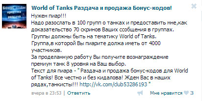 пиар группы world of tanks