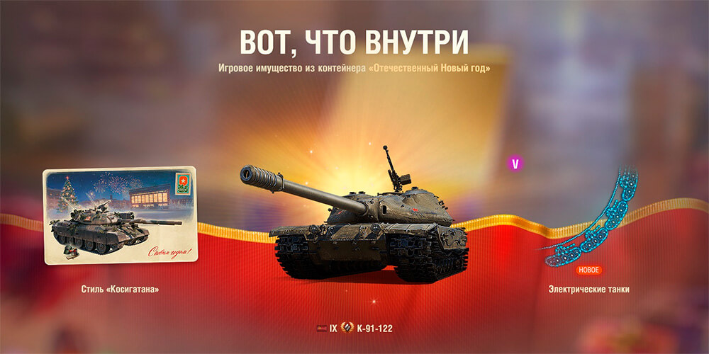 Как получить К-91-122 в Мире Танков