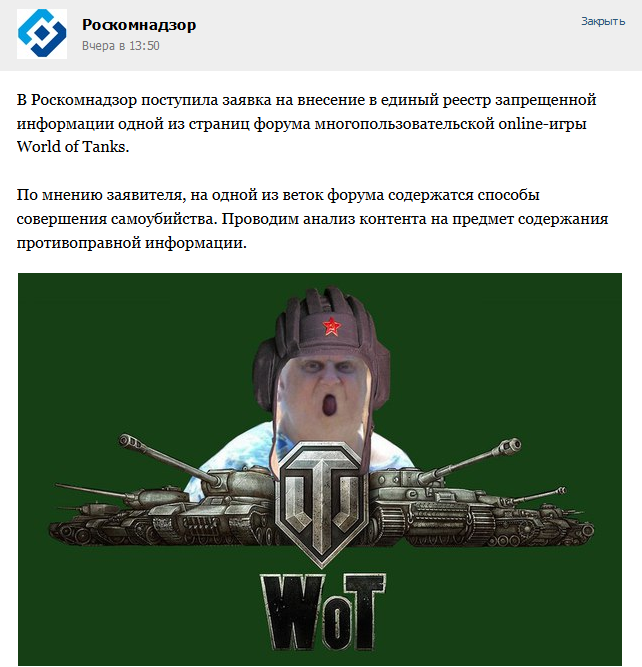 роскомнадзор world of tanks
