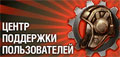 центр поддержки пользователей