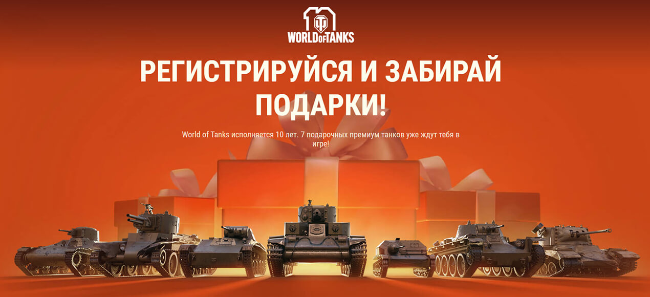 Промо-страница World of Tanks - tanki.su