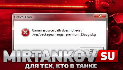 Game resource path does not exist:./res/packages/hangar_premium_15aug.pkg