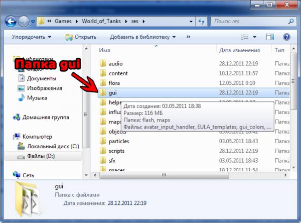 Папка res/gui