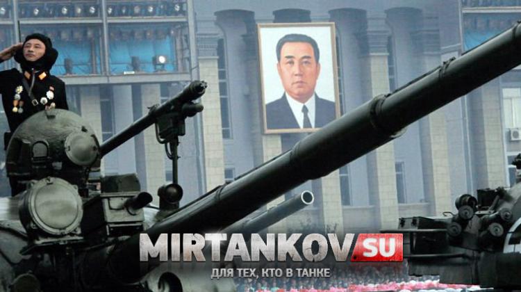 Максимальная секретность: танки Северной Кореи Танки