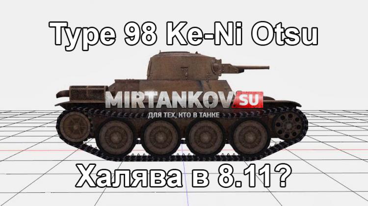 Type 98 Ke-Ni Otsu - халява? Новости