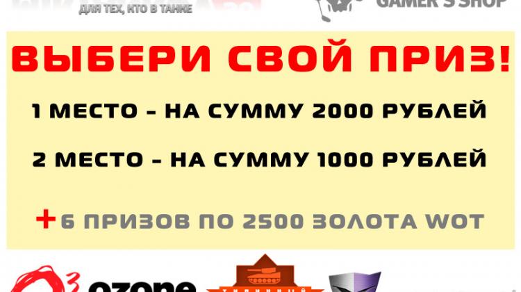 Новая акция, новые призы! Конкурсы