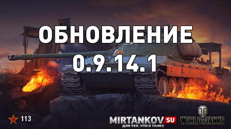 Вышло обновление 0.9.14.1 - что добавили и как быстро вернуть все моды? Новости