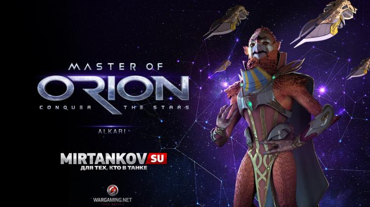 Master of Orion - Алкари Новости