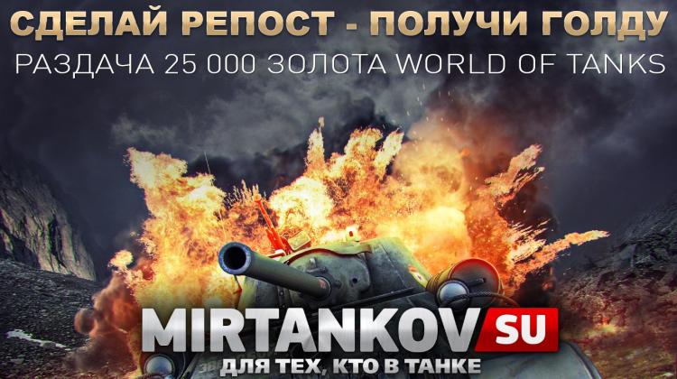 Итоги розыгрыша 25 000 золота 8 ноября 2015 Конкурсы