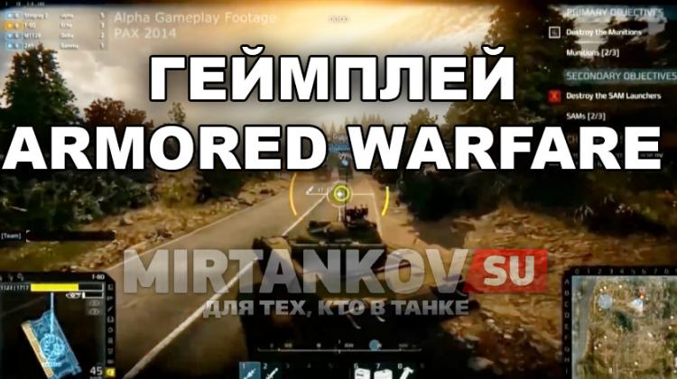Геймплей Armored Warfare Новости