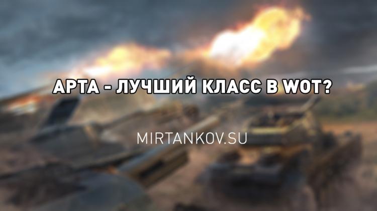 Причины артофобии или почему АРТ-САУ не стоит ненавидеть Новости