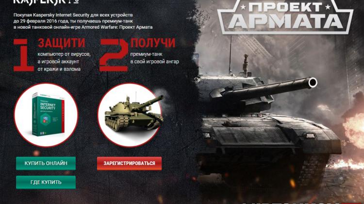 Премиумный танк для Armored Warfare: Проект Армата за покупку Kaspersky Internet Security Новости