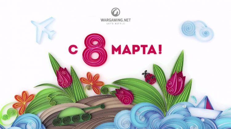 С праздником 8 марта! Новости